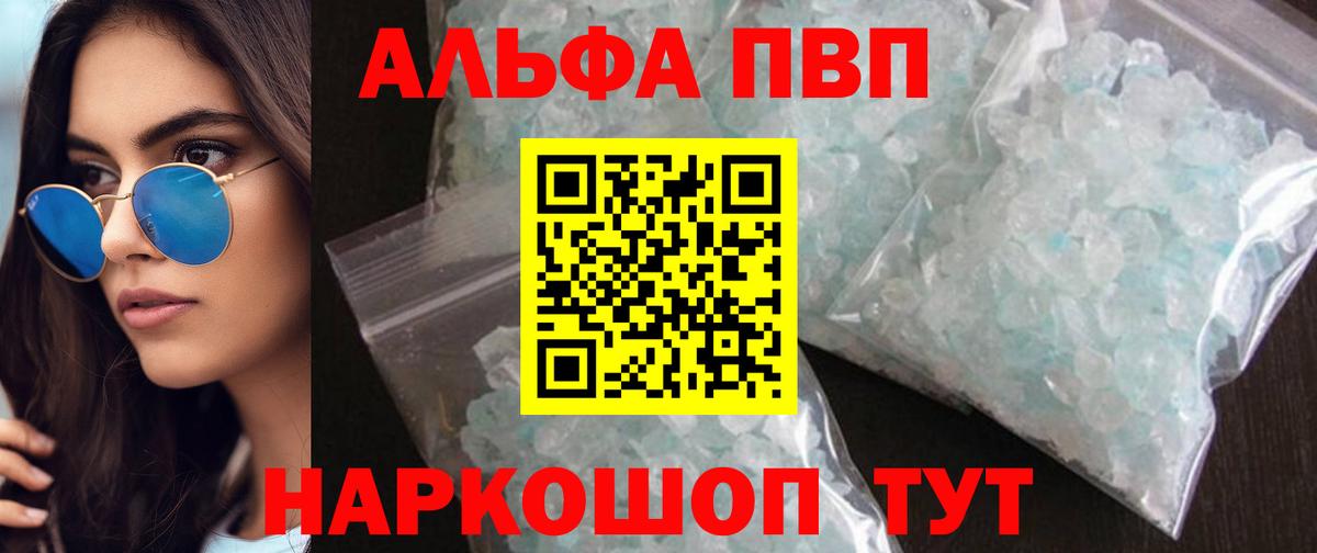 где купить наркоту  Вход с VPN  Пенза  A-PVP VHQ 