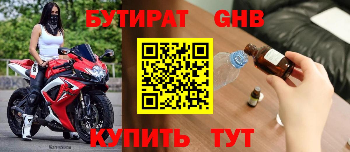 Бутират  Вход с VPN  Пенза  БУТИРАТ GHB 