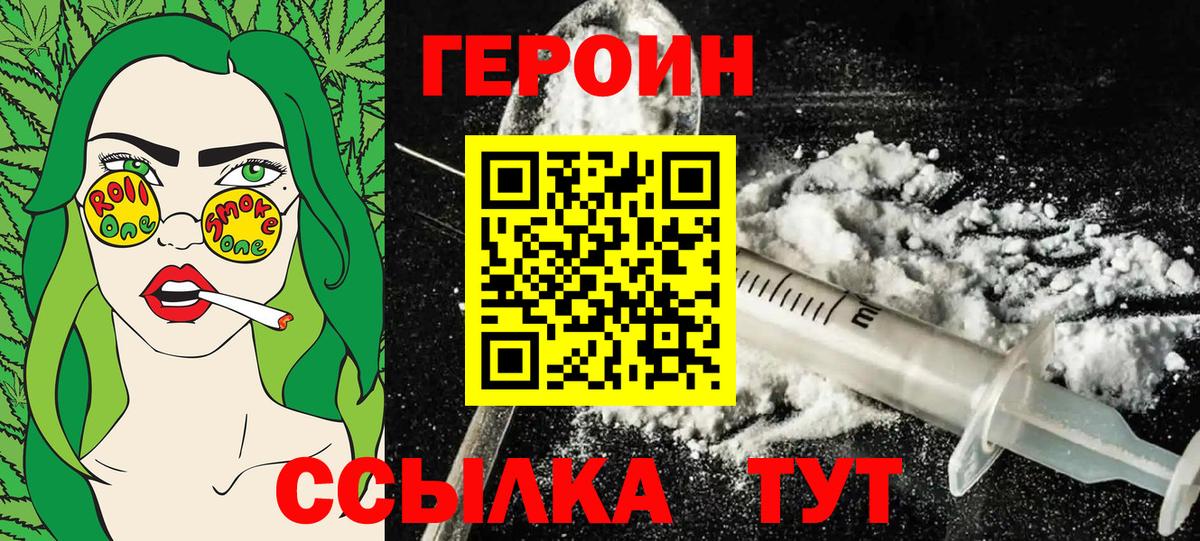 Героин Heroin  Вход с VPN  Пенза 