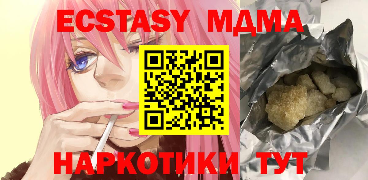 МДМА кристаллы  Вход с VPN  MDMA crystal  Пенза 