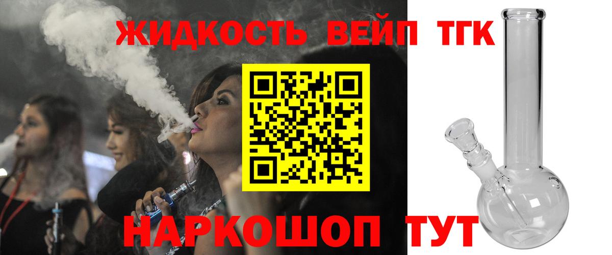 ТГК жижа Пенза